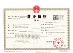 營業執照